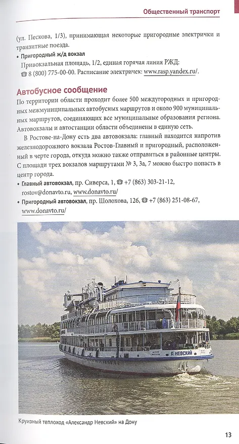 Книга Ростовская область. Путеводитель (+флип-карта) (Д. Козлова) — 7