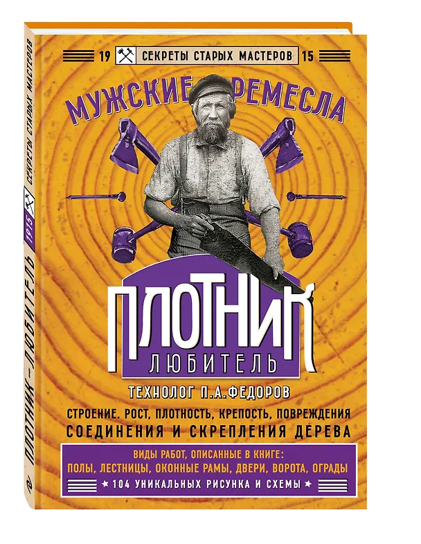 Книга Плотник-любитель (Петр Федоров) — 4