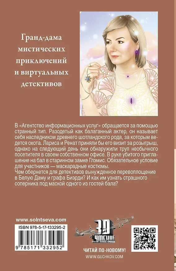 Книга Смертельный псевдоним (Наталья Солнцева) — 2