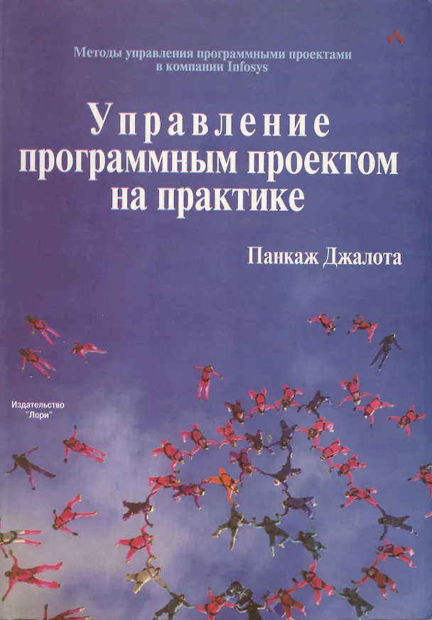 Книга Управление программным проектом на практике () — 1
