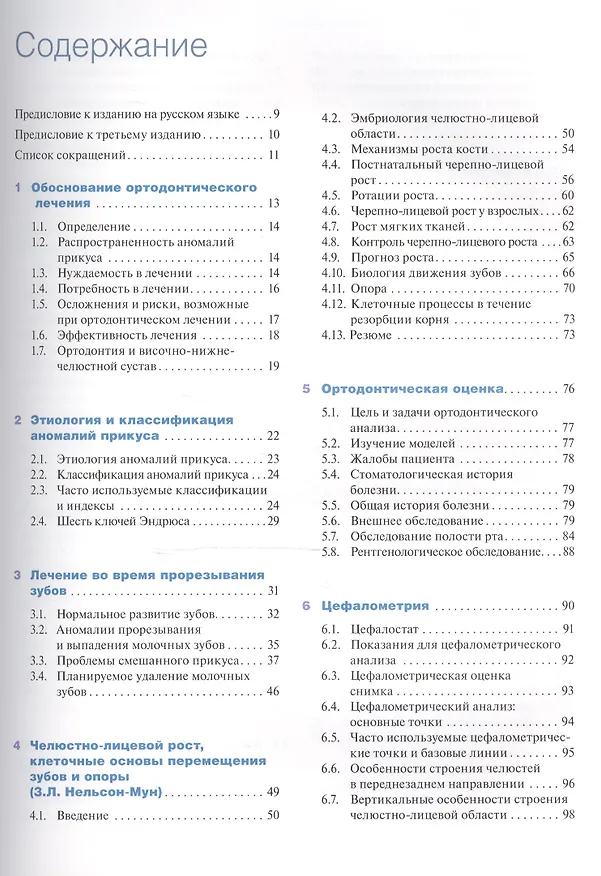 Книга Основы ортодонтии.400 иллюстраций (Лаура Митчелл) — 2