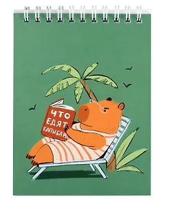 Блокнот в клетку "Капибар Капибаров (Эксклюзив)", А6, 60 листов