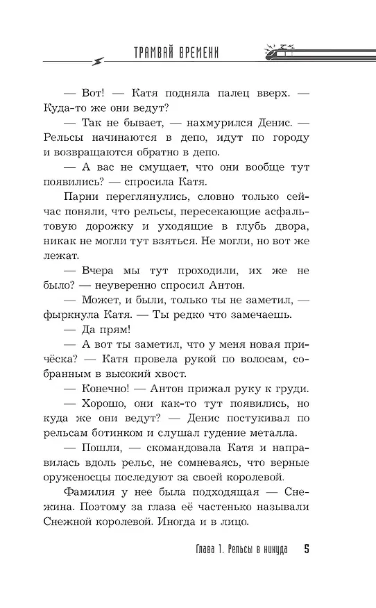Книга Спасти Пушкина (Жанна Бочманова) — 19