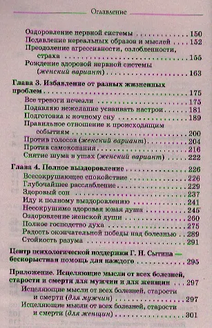 Книга Счастье полного здоровья (Георгий Сытин) — 3