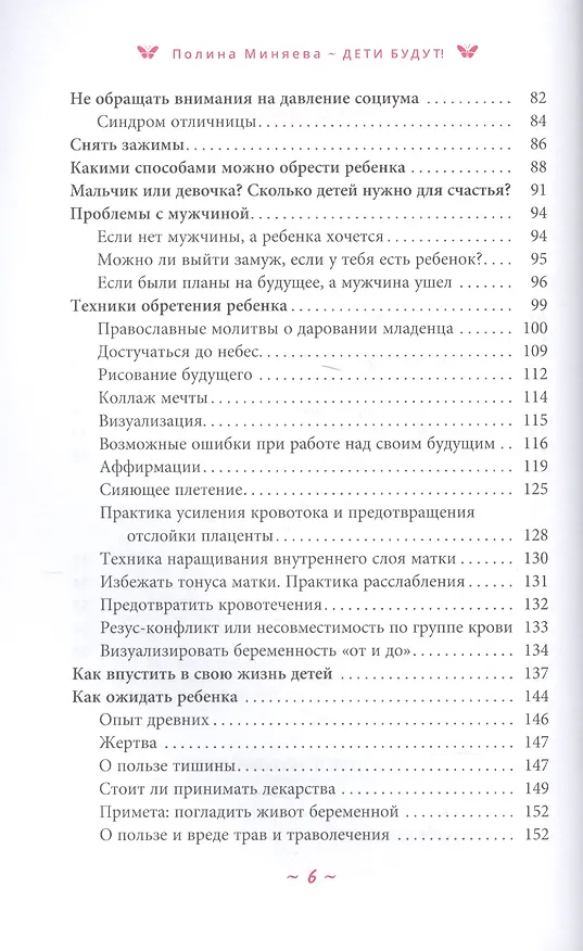 Книга Дети будут! Разреши себе стать мамой (Полина Миняева) — 3