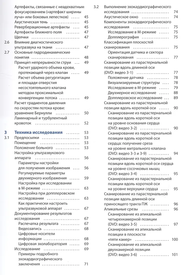 Книга Курс эхокардиографии (Флакскапф) — 3