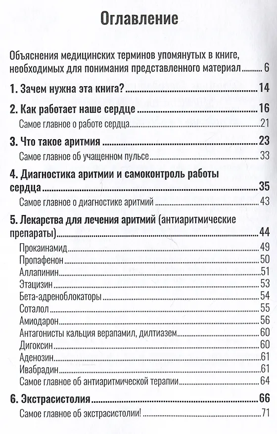 Книга Почему сердце застучало. Ваш домашний путеводитель по сердечным аритмиям (Андрей Сыров) — 3