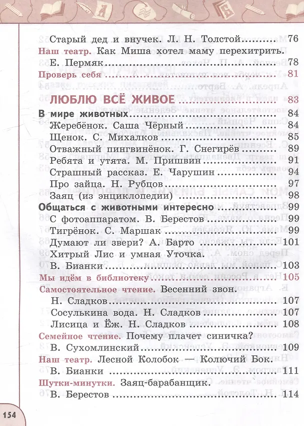 Книга Литературное чтение. 2 класс. В 2 частях. Часть 2. Учебное пособие (Людмила Климанова, Людмила Виноградская, Всеслав Горецкий) — 4