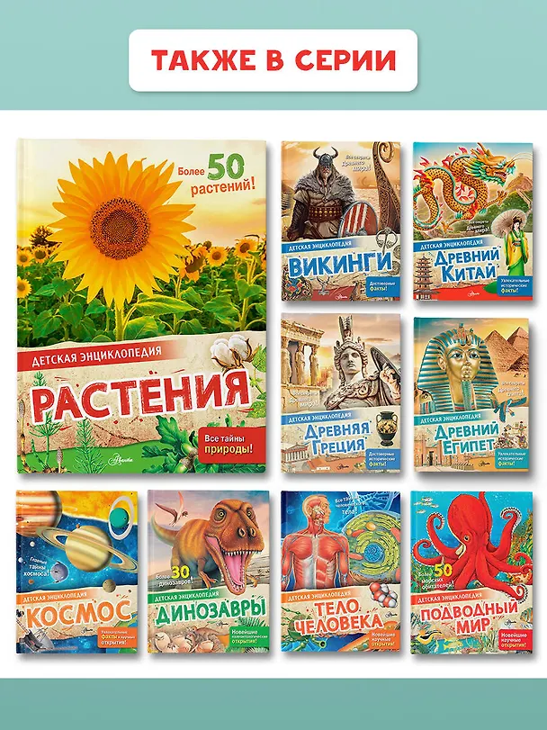 Книга Растения (Энн МакРей, Ричард Смит) — 11