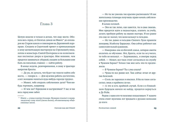 Книга Полуночно-синий (Симоне ван дер Влюхт) — 12