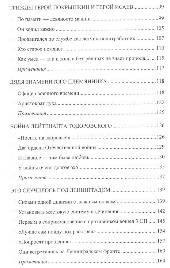 Книга Житейская правда войны (Олег Смыслов) — 4