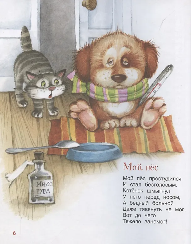 Книга Стихи для детей (Агния Барто) — 6