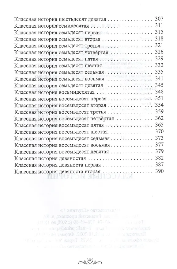 Книга Классные истории (Елена Чапленко) — 4