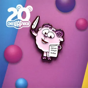 Значок Смешарики Бараш (металл) (4627077847565) 3126557