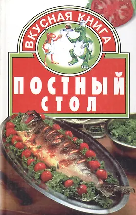 Постный стол 528287