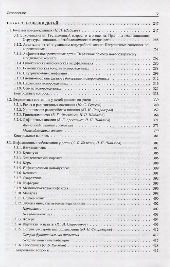 Книга Педиатрия (Николай Шабалов) — 4