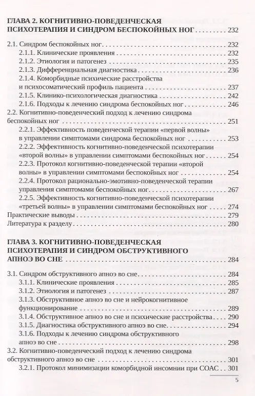 Книга Когнитивно-поведенческая психотерапия расстройств сна. Практическое руководство (Алексей Мелехин) — 3