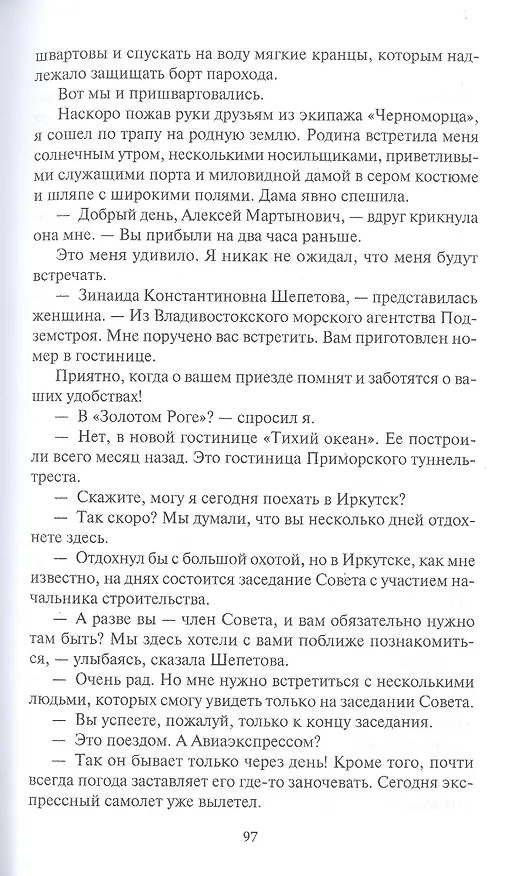 Книга Глубинный путь (Николай Трублаини) — 6