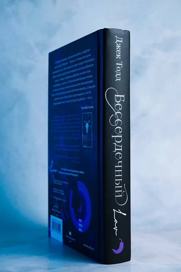 Книга Бессердечный (Джек Тодд) — 11