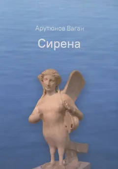 Сирена