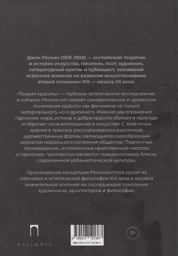 Книга Теория красоты (Джон Рёскин) — 2