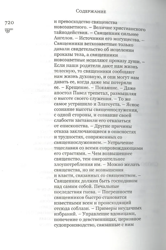 Книга Избранные творения (комплект из 2 книг) (Иоанн Златоуст) — 15