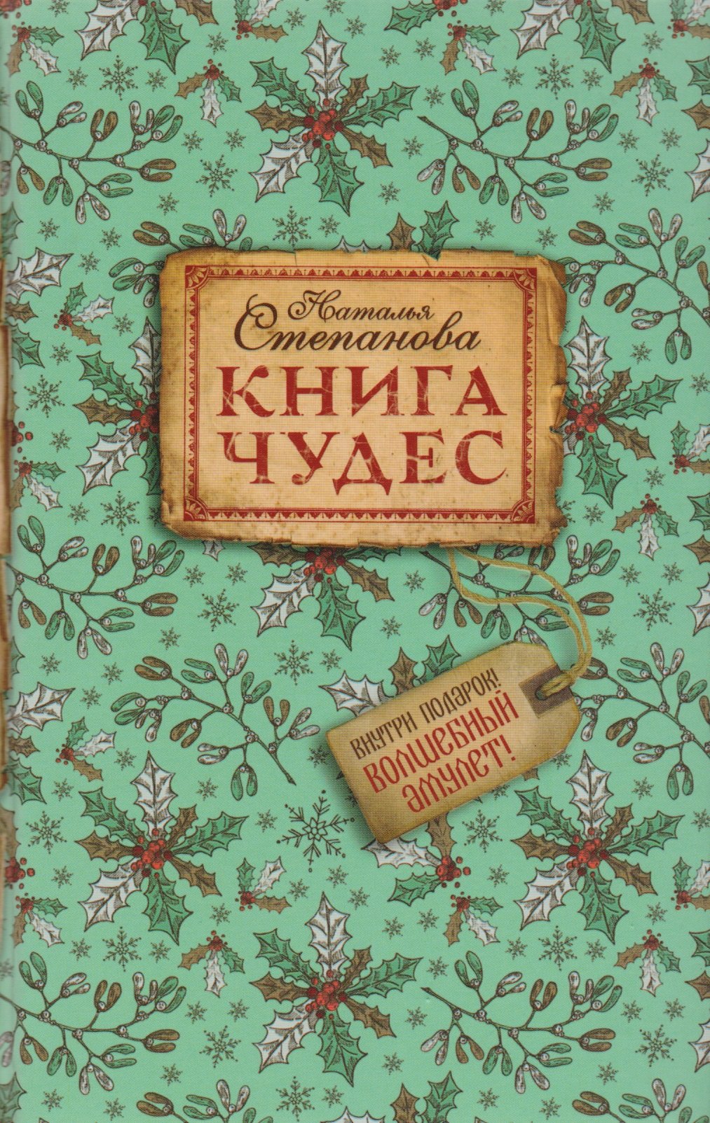 

Книга чудес.