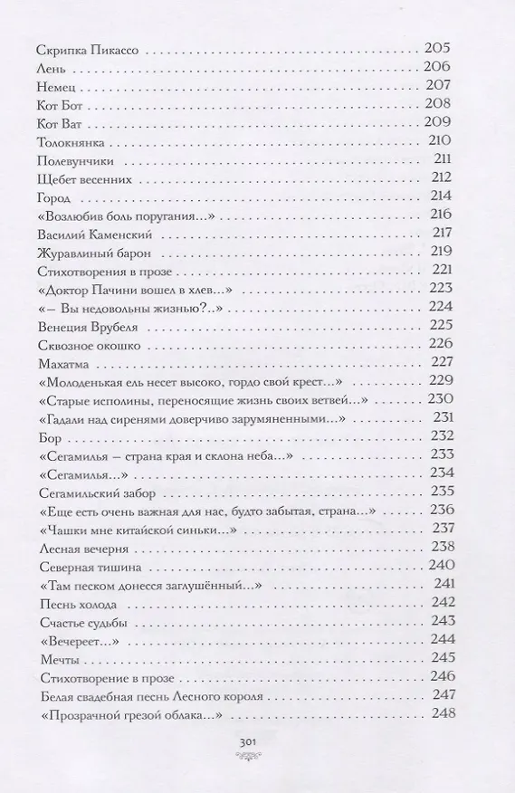 Книга Небесные верблюжата (Елена Гуро) — 7