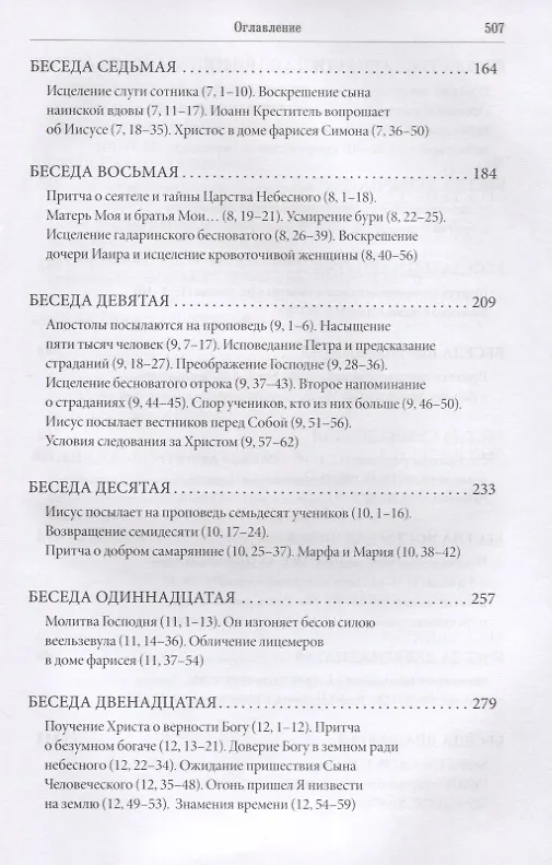 Книга Беседы на Евангелие от Луки (Олег Стеняев) — 3