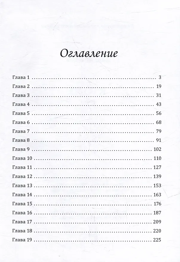 Книга Кто Я?: роман (Анна Яковлева) — 2