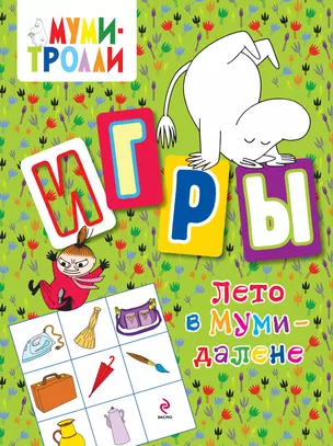 Лето в Муми-далене. Игры — 2315458 — 1