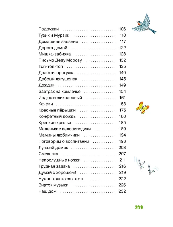 Книга Мамины сказки (Лилия Носова) — 16