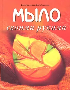 Мыло своими руками