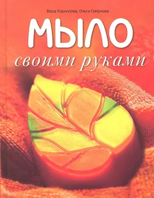 Мыло своими руками — 2295129 — 1