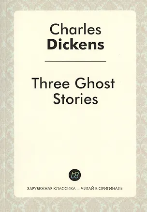 Книга Three Ghost Stories (Чарльз Диккенс)
