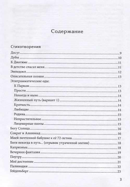 Книга Сочинения и письма (Фридрих Гельдерлин) — 2