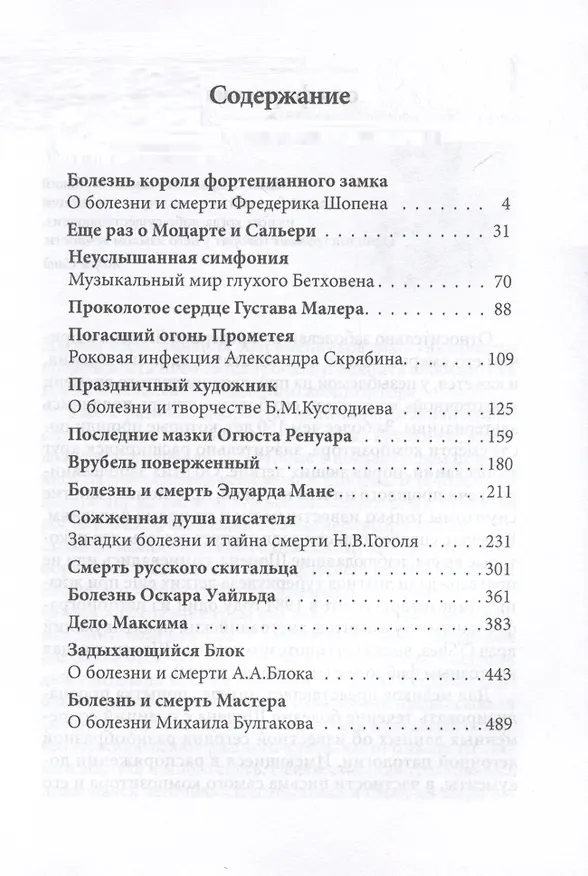 Книга Недуги великих (Леонид Дворецкий) — 2