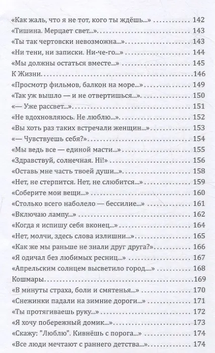 Книга Вечер пятницы. Сборник стихотворений (Злата Маркина) — 5