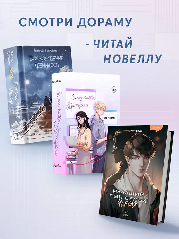 Книга Зажигалка и Принцесса (#1) (Twentine) — 11