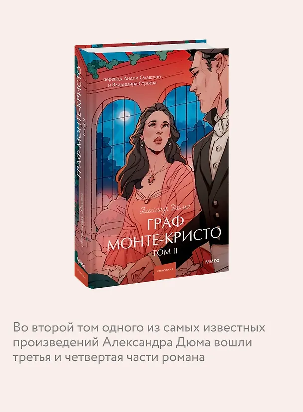 Книга Граф Монте-Кристо. Том 2. Вечные истории. Young Adult (Александр Дюма (отец)) — 9