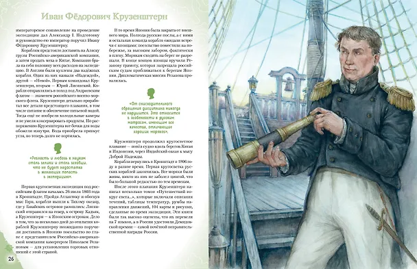 Книга Путешественники, прославившие Россию + География России. Полная энциклопедия. Комплект из 2-х книг (Светлана Мирнова) — 15