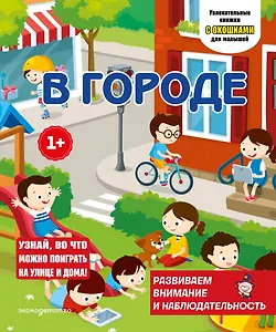 В городе