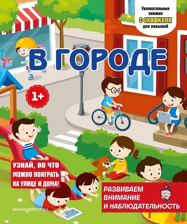Книга В городе () — 1