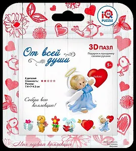 Пазл IQ 3D PUZZLE 7,4*7*4,3см Ангелочек