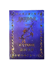 Диплом Стрелец (DZ00000010) (Мастер)