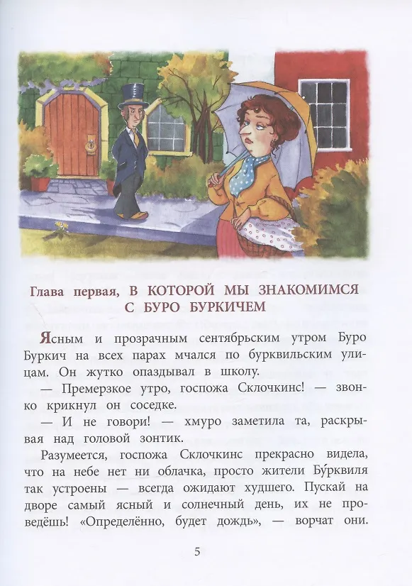 Книга Бурквиль. Сказка () — 3