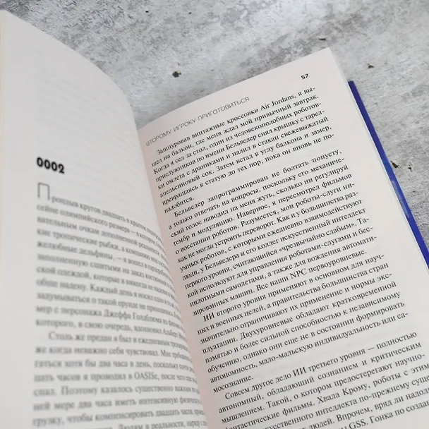 Книга Второму игроку приготовиться (Эрнест Клайн) — 11