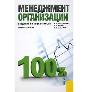Менеджмент организации. Введение в специальность : учебное пособие