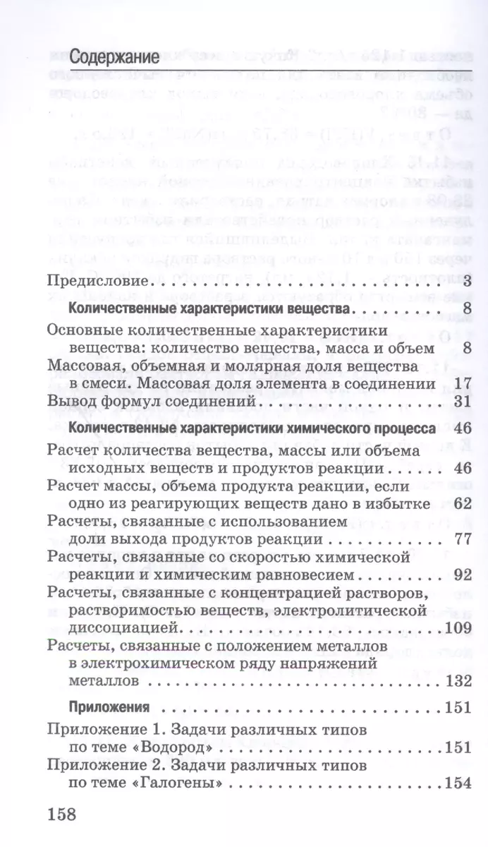 Задачи по химии и способы их решения. 8-9 кл. (Олег Габриелян) - купить  книгу с доставкой в интернет-магазине «Читай-город». ISBN: 978-5-358-20039-5