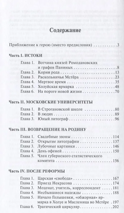 Книга Мстерский летописец () — 2